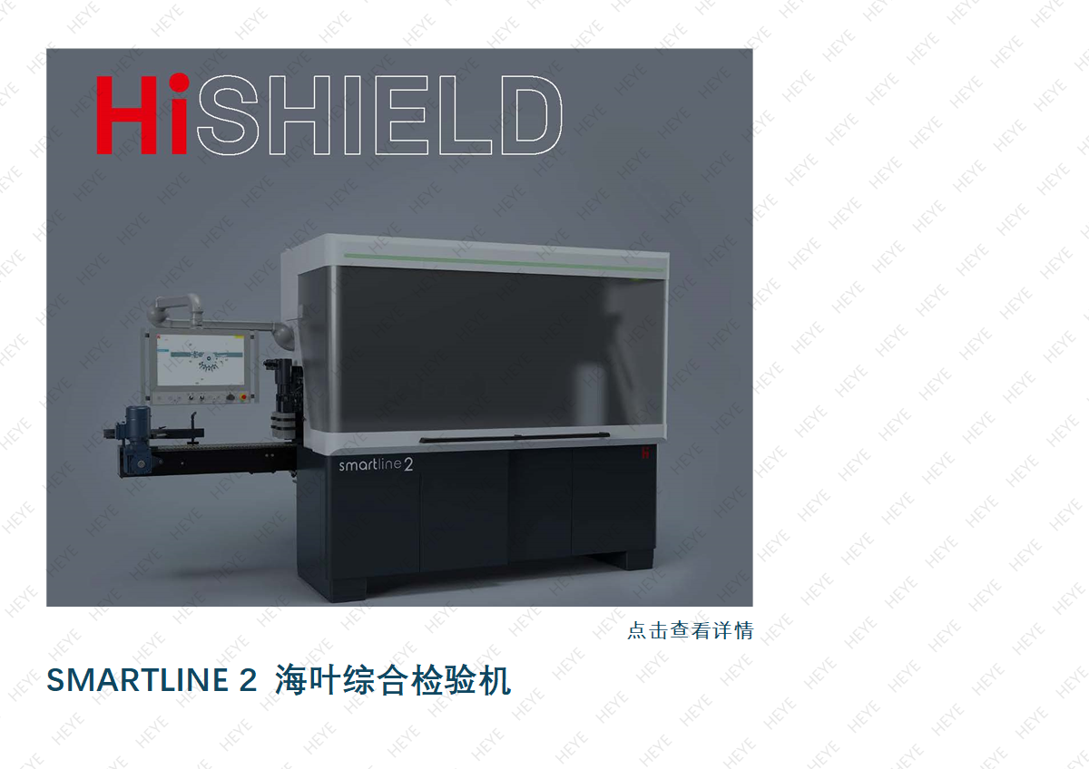 综合检验机 Smartline 2