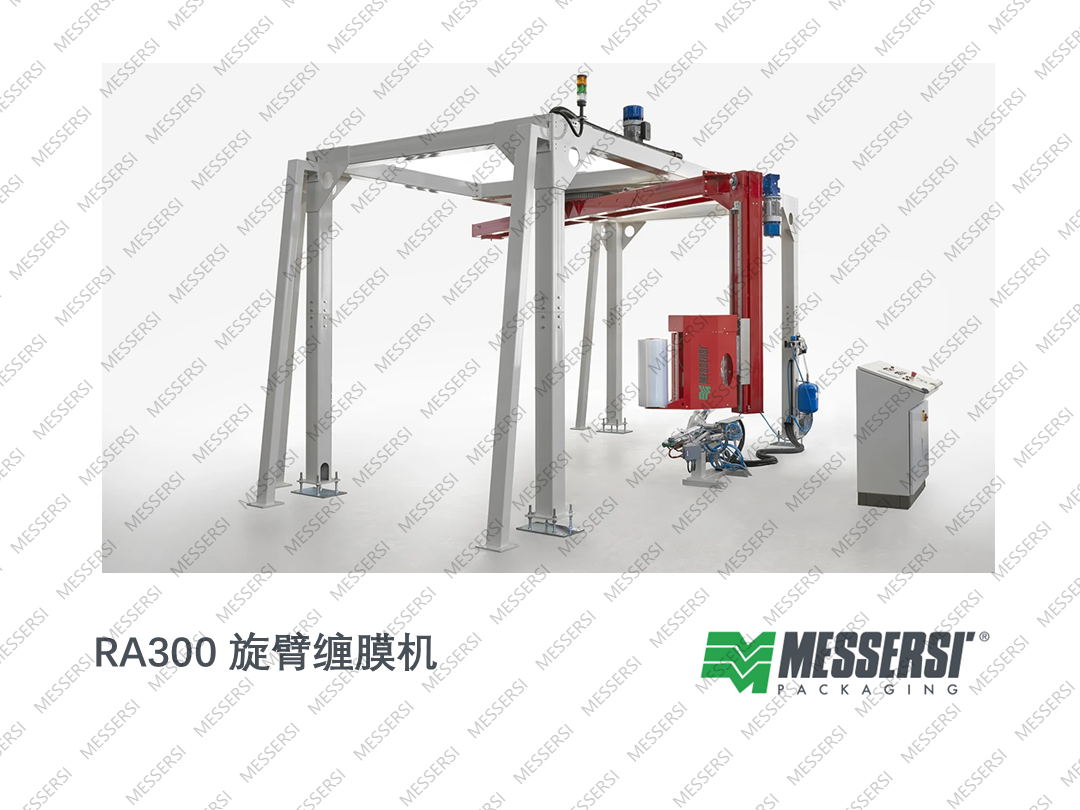 自动悬臂缠膜机 RA300