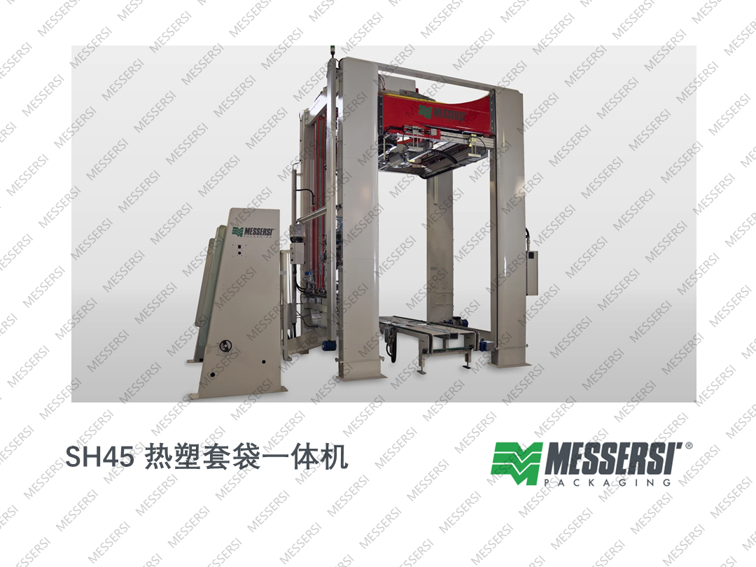 热缩缠膜一体机 SH45