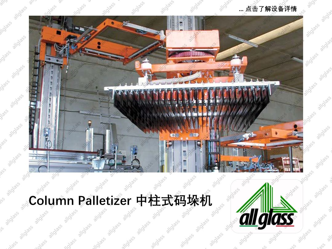 中柱式码垛机