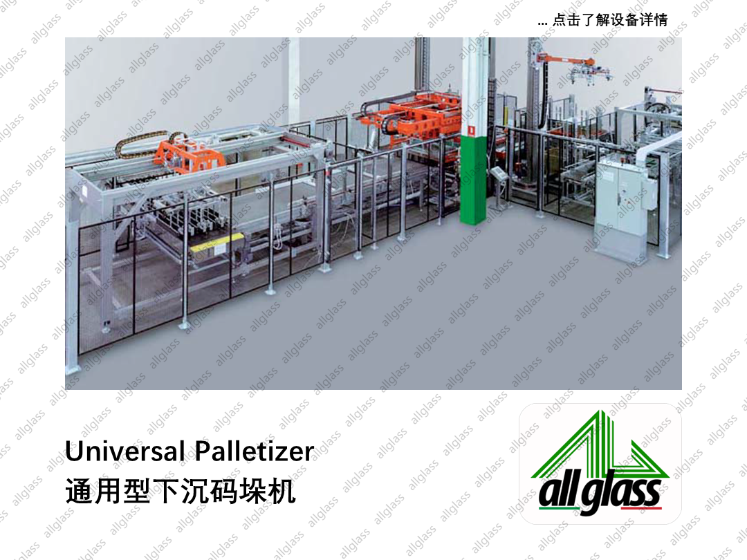 下沉式通用型码垛机