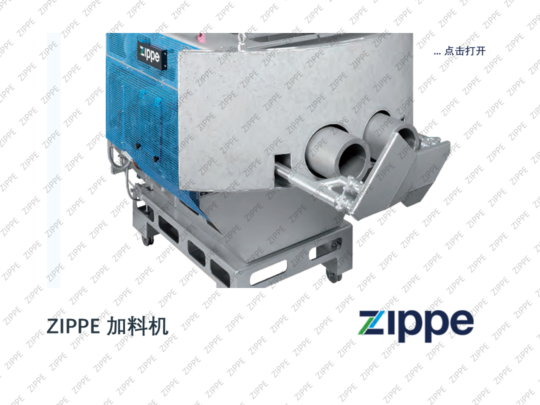 加料机 ZIPPE星级产品
