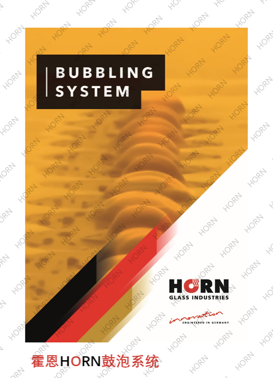 霍恩鼓泡系统