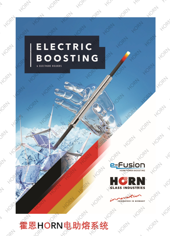 霍恩电助熔系统和电极水套